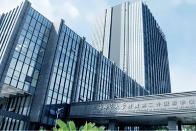 上海师范大学附属第二外国语学校