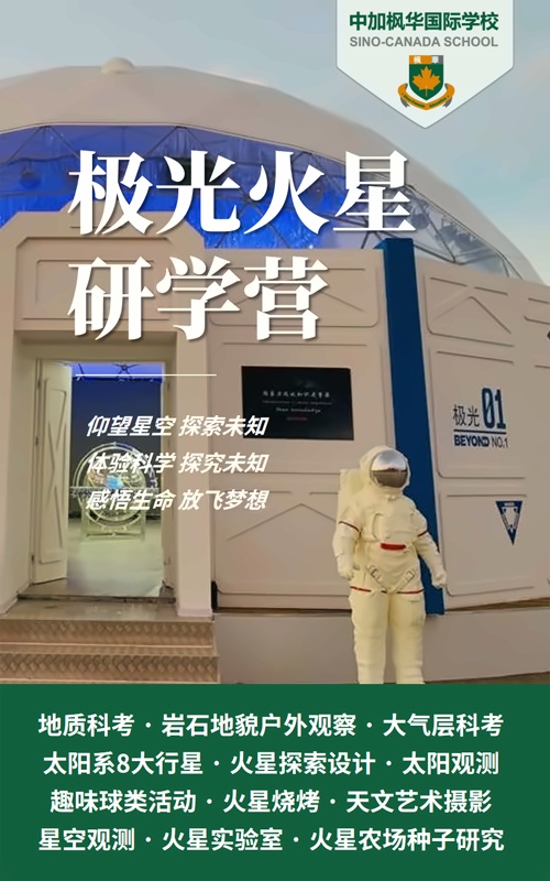 極光火星主題營