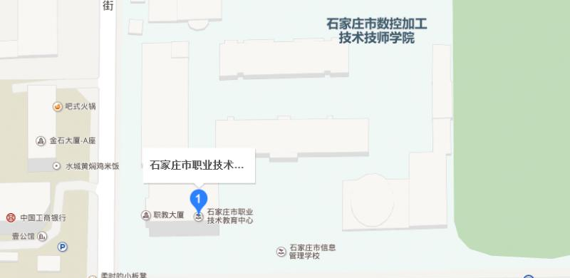 石家庄市职业技术教育中心