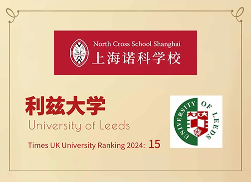 上海诺科学校2024利兹大学offer喜报.jpg