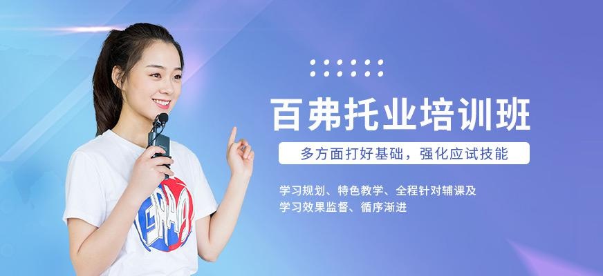贵阳托业培训