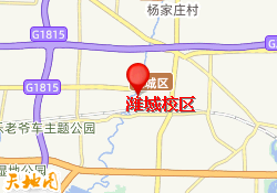 潍城校区