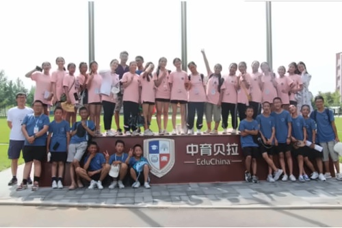 中育贝拉国际学校