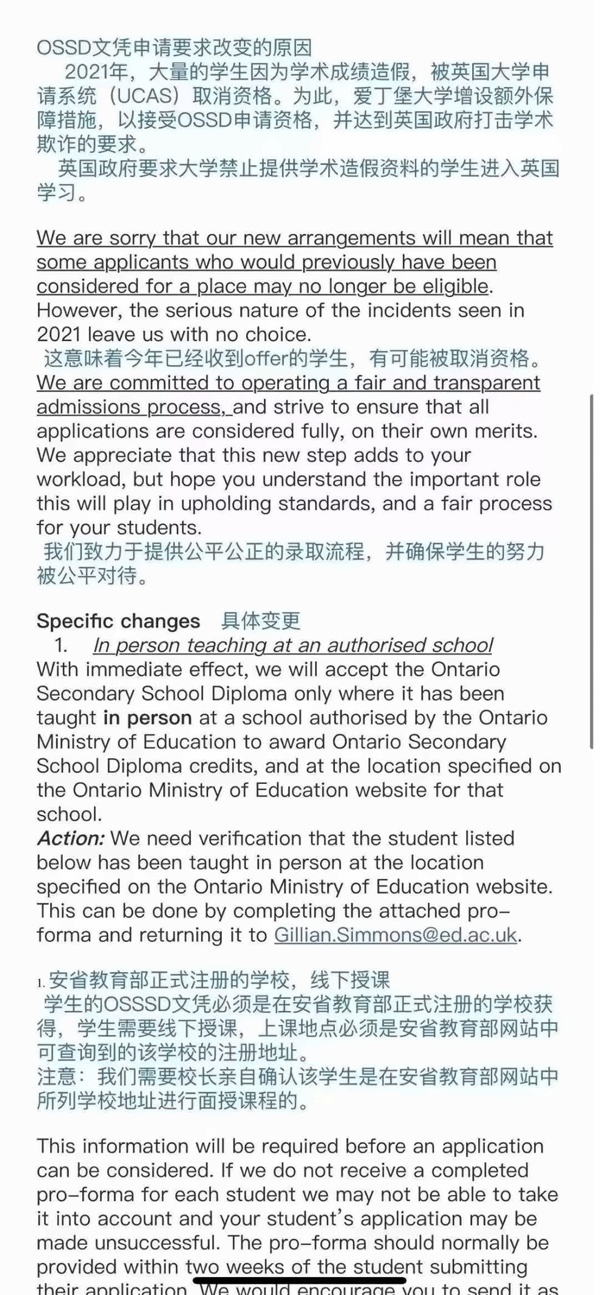 爱丁堡大学改变OSSD文凭申请要求.jpg