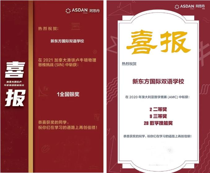 北京新东方双语学校