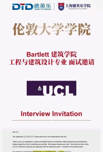 德英乐伦敦大学学院工程与建筑设计专业面试邀请