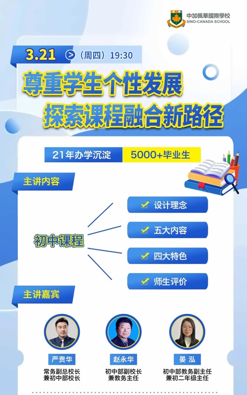 中加楓華國際學校直播預告