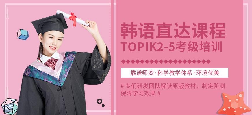 上海韩语考级培训中心