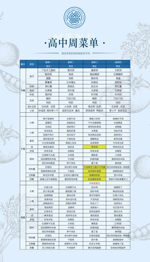 湖州市南太湖双语学校菜单