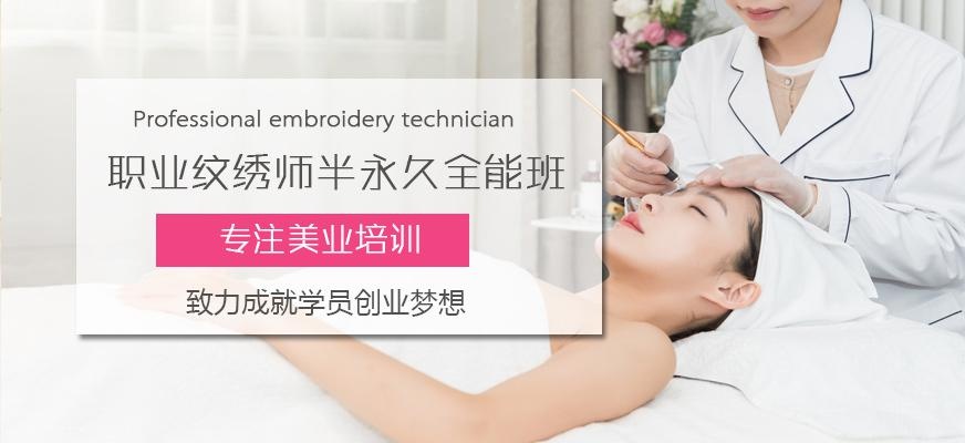 广州纹绣培训哪家好