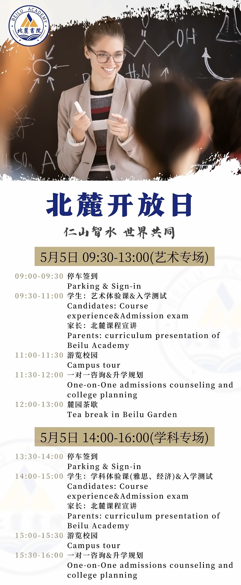 北麓书院开放日
