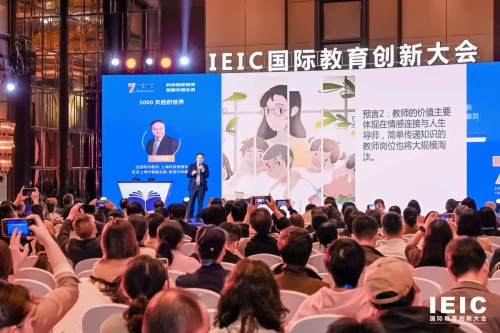 北外同文副校长姬忠华受邀参加IEIC国际教育创新大会