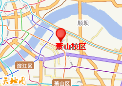 萧山校区