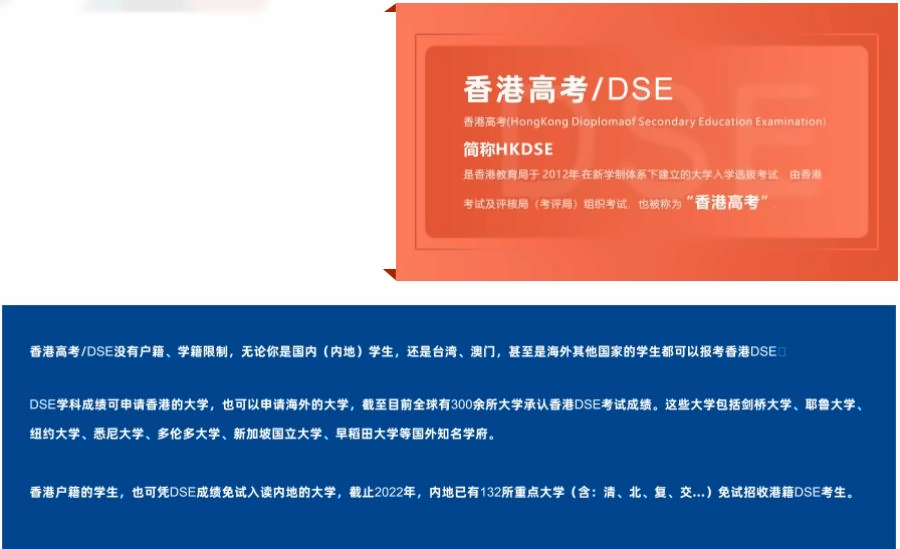 格睿特DSE香港班