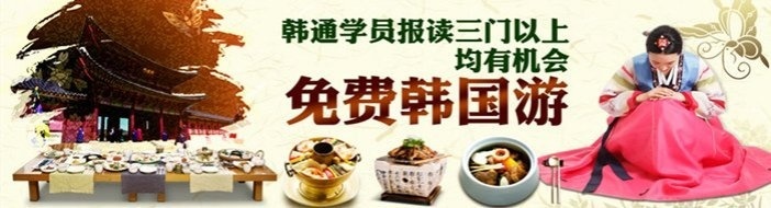 韩通韩国语