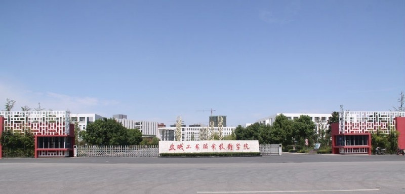 盐城工业职业技术学院中专部