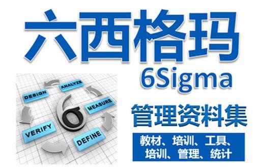 广州方普六西格玛绿带培训配图
