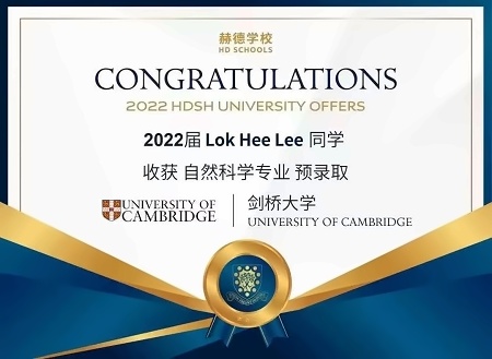 赫德剑桥offer3.jpg
