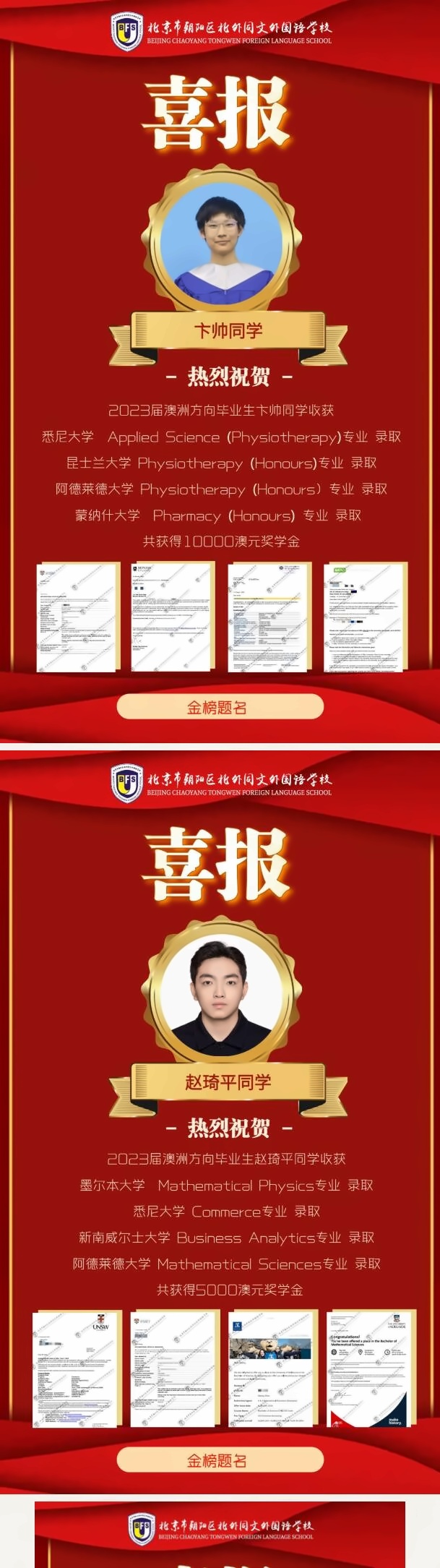 北外同文澳洲高中毕业生录取1