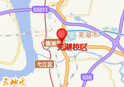 芜湖校区