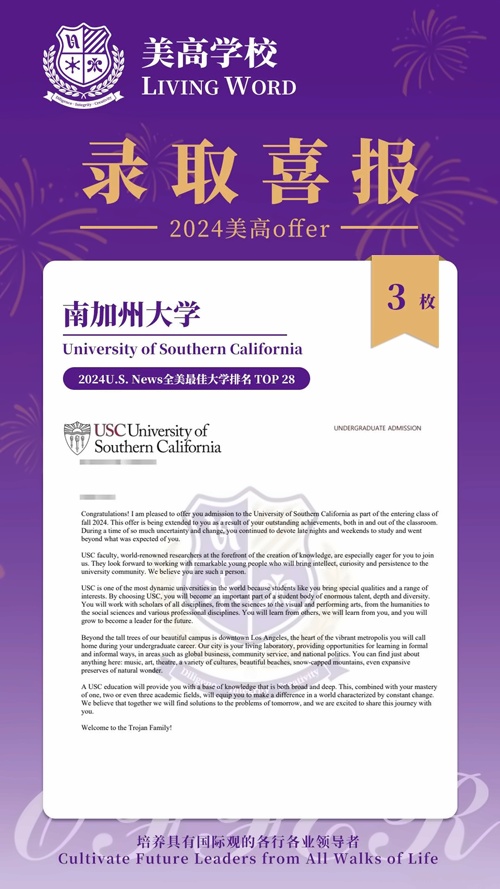 美高学校录取喜报
