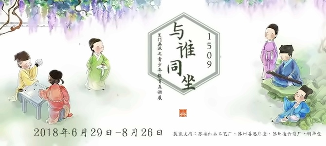 吳門畫派之青少年教育互動展.jpg