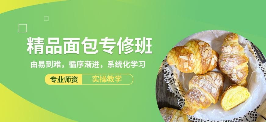 精品面包专修课程