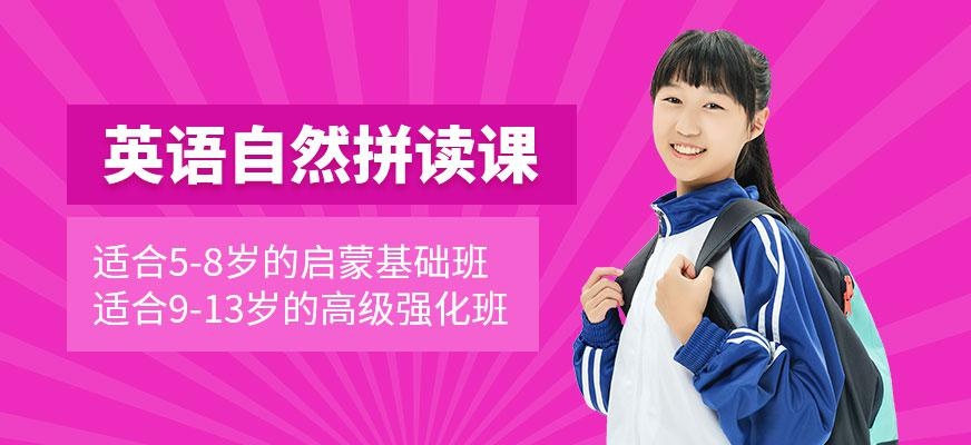 天津汉普森英语自然拼读课