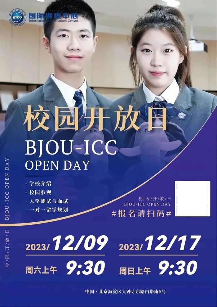 北京开放大学国际课程中心开放日海报.jpg