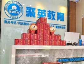 重庆聚创考研
