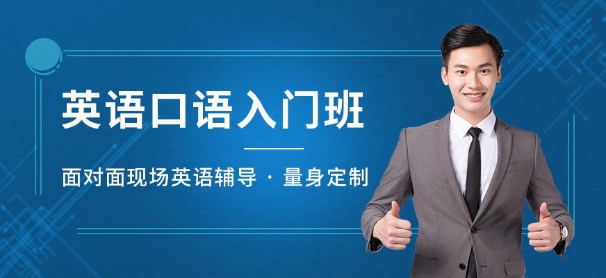广州韦博英语口语入门培训