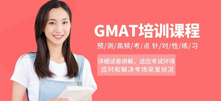 哈尔滨gmat课程
