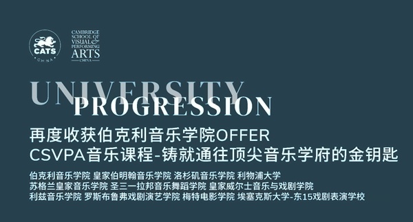 剑桥艺术上海2024伯克利音乐学校录取喜报.jpg