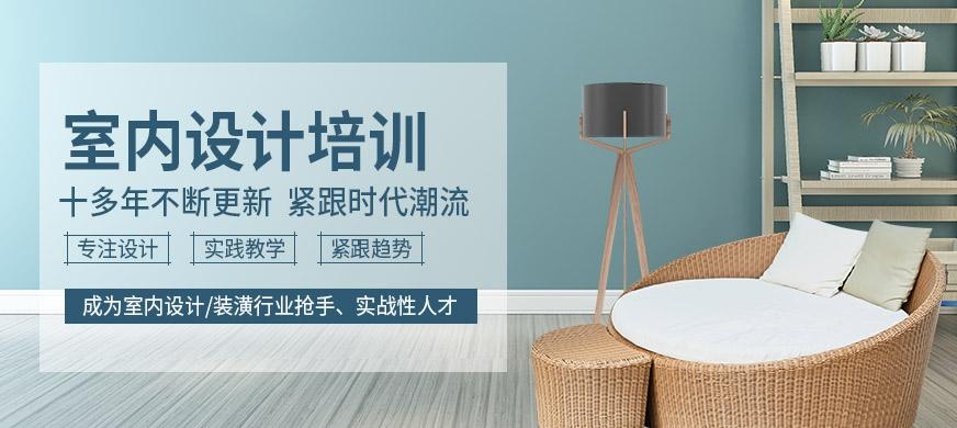 北京室内设计培训大图
