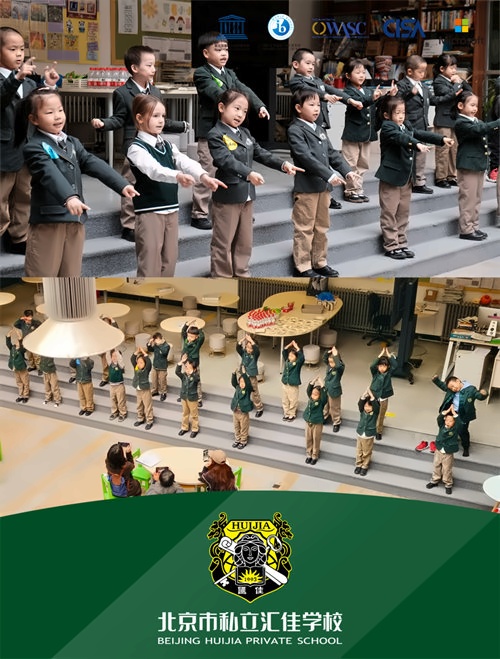 北京私立汇佳学校小学探究