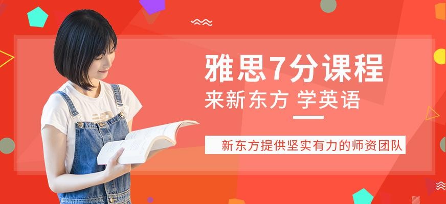 南通雅思7分培训班