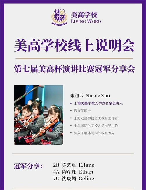 苏州美高学校线上说明会