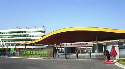2018与湖州帕丁顿双语学校一起迎新年
