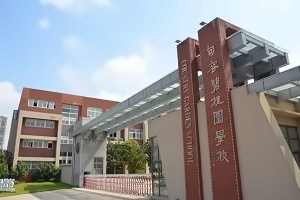 句容碧桂园学校A Level课程招生简章