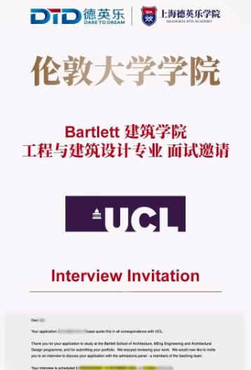 德英乐伦敦大学学院工程与建筑设计专业面试邀请.jpg