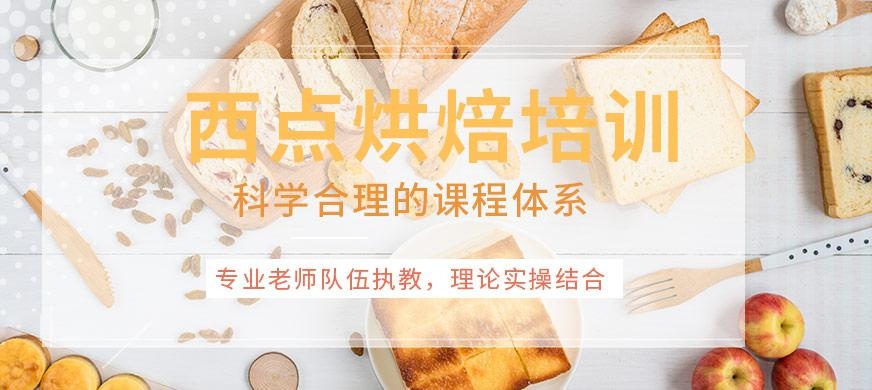 西点培训