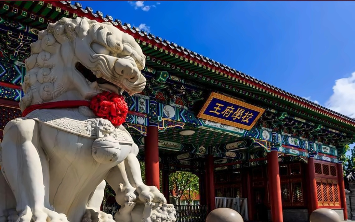 北京王府国际学校