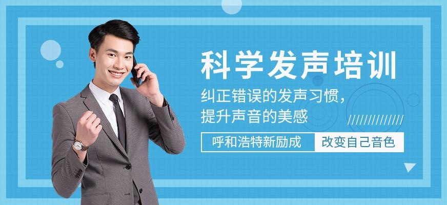 科学发声培训