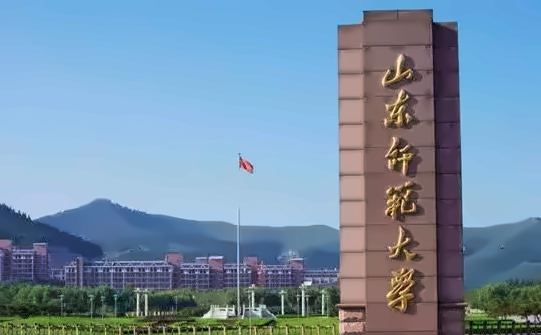 山东师范大学留培基地出国留学