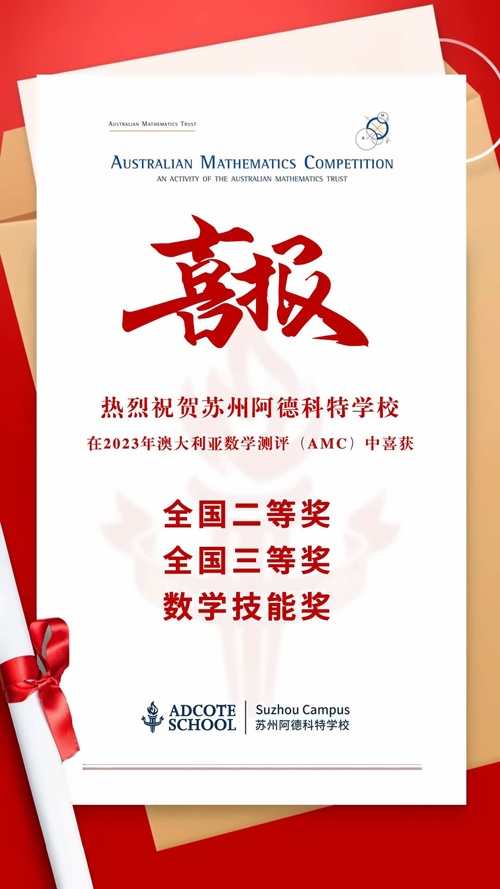 苏州阿德科特学校喜报
