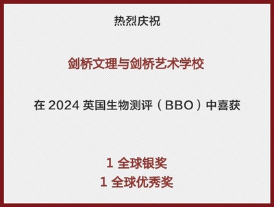 剑桥文理学校中国中心英国生物测评获奖喜报.jpg