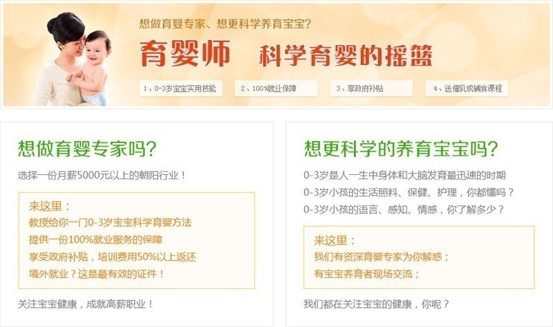 上海育婴师培训