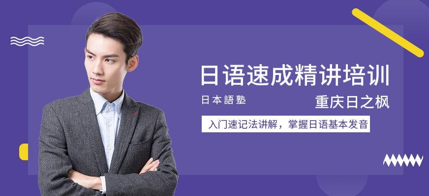 速成培训