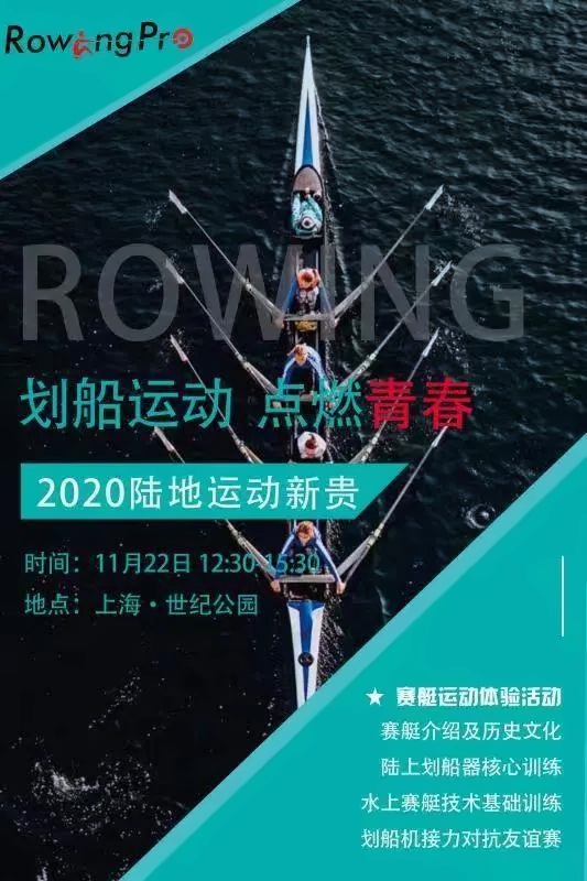 上海诺科学校赛艇体验活动.jpg