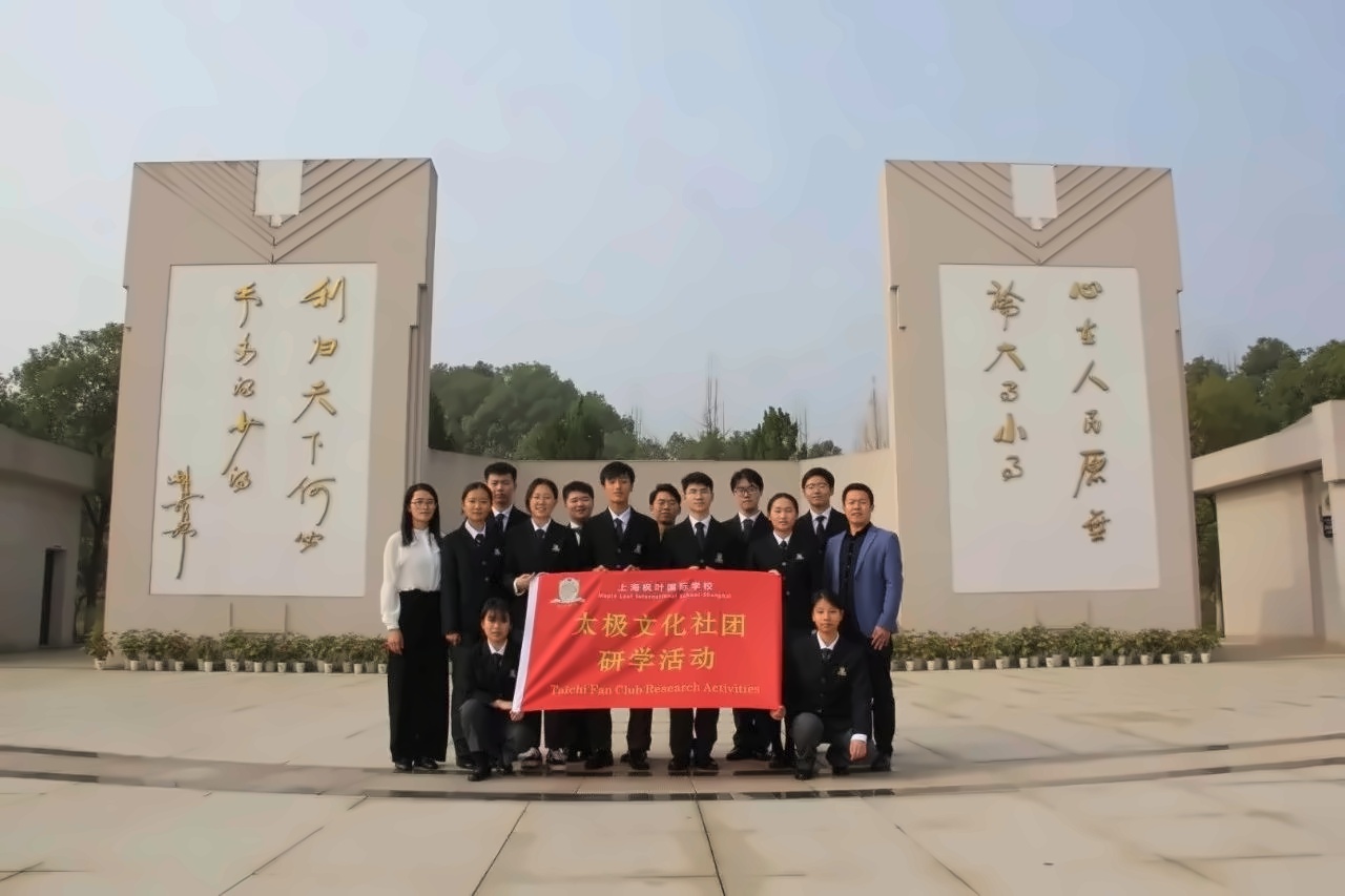太极文化社团研学活动.jpg